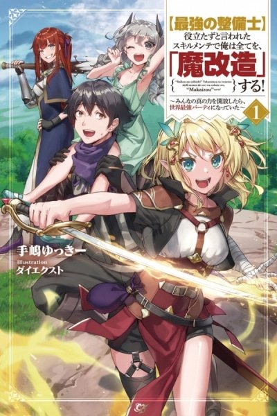 Saikyou no Seibishi