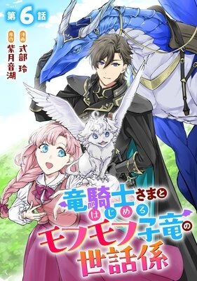 Starting Life as a Fluffy Baby Dragon Caretaker with the Dragon Knight