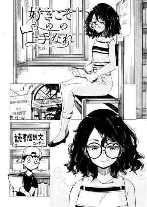 Suki Koso Mono no Jouzu Nare