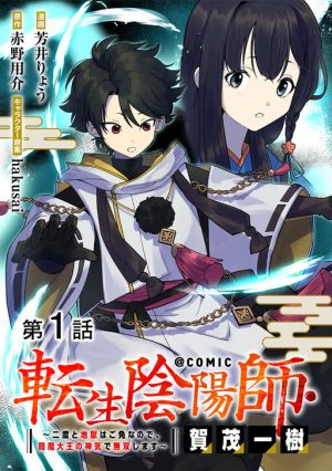 Tensei Onmyouji Kamo Kazuki – Nidoto Jigoku wa Gomen na no de, Enma Daiou no Shinki de Musoushimasu