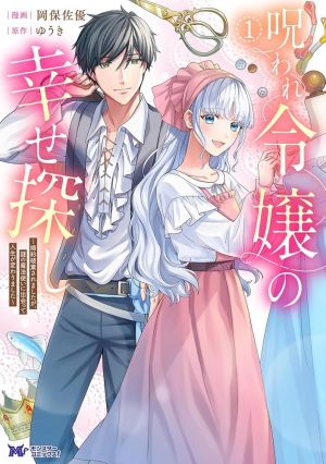 The Cursed Lady’s New Life with a Mysterious Mage