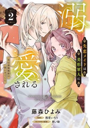 The Heartbroken Maid Is Doted on by a Handsome Soldier: She’s Actually the Strongest Sorcery User