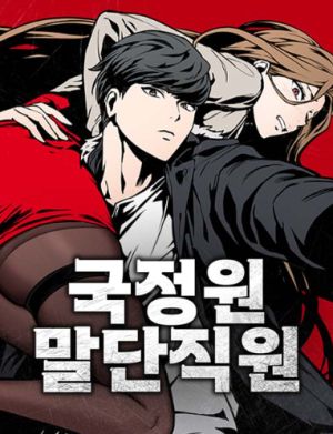 The NIS Rookie