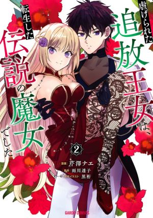 The Oppressed Princess Was a Reincarnated Legendary Magician