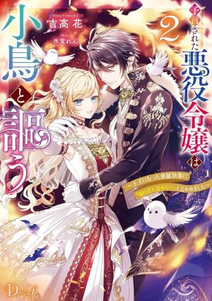 The Prophesied Villainess and the Butler Who Vows to Save Her