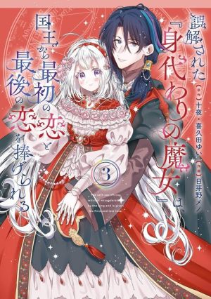 The Sacrificial Witch and the Lovelorn King