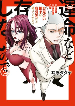 Unmei Nado Sonzai Shinainode