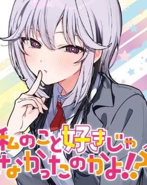Watashi no Koto Suki ja Nakatta no ka yo!?