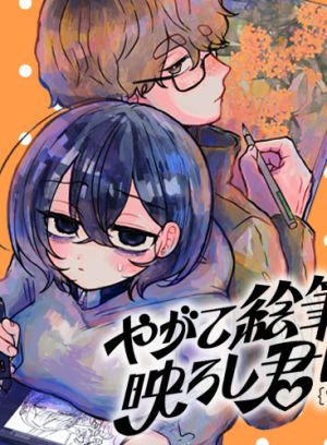 Yagate Efude o Utsuroshi Kimi wa