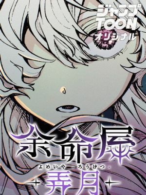 Yomeiya: Rougetsu