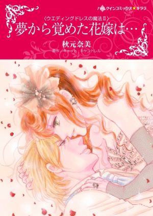 Yume Kara Sameta Hanayome wa… Wedding Dress no Mahou