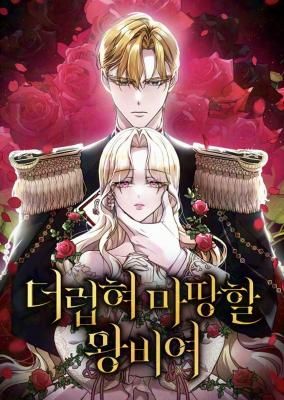 A Queen Worthy of Dishonor