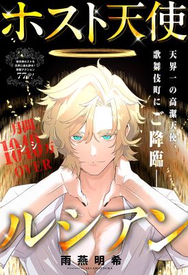 Angel of the Night: Lucian