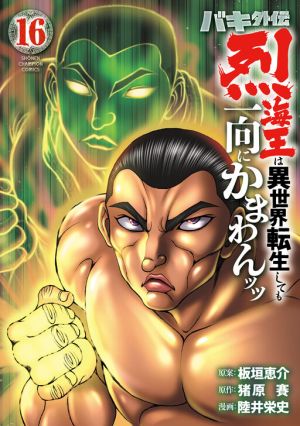 Baki Gaiden – Retsu Kaioh Isekai Tensei Shitemo Ikkou Kamawan!