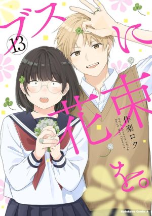 Busu ni Hanataba o.