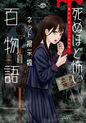 Chilling Internet Urban Legends: A Horror Comic Anthology