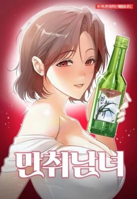 Drunken Men and Women
