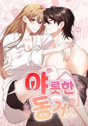 Erotic Cohabitation