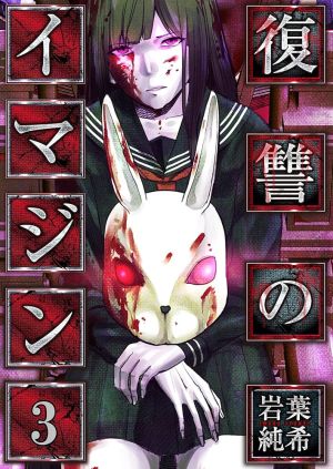 Fukushuu no Imagine