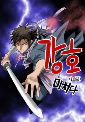 Gangho, Such Madness!