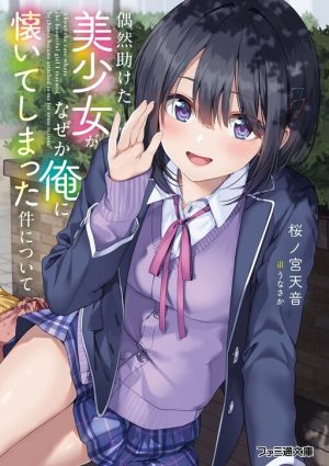 Gunatsu: The Beautiful Girl I Happened to Save Won’t Let Me Go!