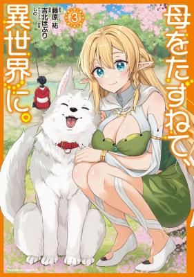 Haha wo Tazunete, Isekai ni.