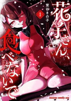 Hanako-san, Tabenai de