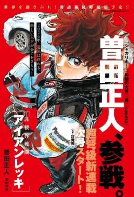 Hi Shikai Sentou Aianrekki
