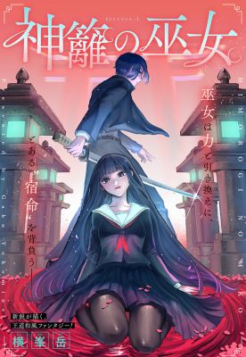 Himorogi no Miko