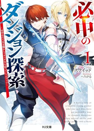 Hitchuu no Dungeon Tansaku: Hitchuu nanode Anzenken kara Pechipechi Ya o Utte Level Up