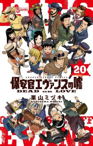 Hoankan Evans no Uso – Dead or Love