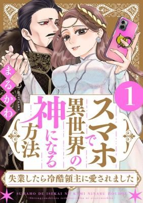 How to Become a Lord in Another World with a Smartphone