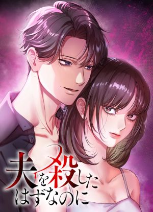 I Was Supposed to Have Killed My Husband