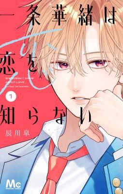 Ichijo Hana Itoguchi Wa Koi Oshiranai