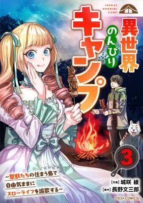 Isekai Nonbiri Camp ~Seijuu-tachi no Sumau Shima de Jiyuukimama ni Slow Life o Oukasuru~