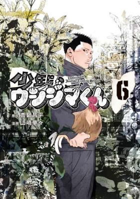 Juvenile Detention Center Ushijima-kun