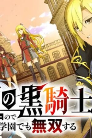 Kamen no Kuro Kishi. Shoutai Bareta no de Mou Gakuen de Musou Suru