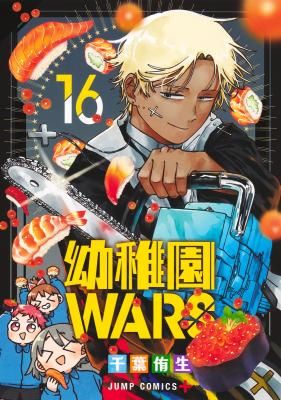 Kindergarten Wars