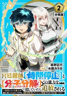 Kyuutei Kagishi, (Time Stop – Lock) to (Bunshibunkai – Release) no Noryoku wo Kakushiteitara Tsuihousareru