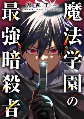 Mahou Gakuen no Saikyou Assassin