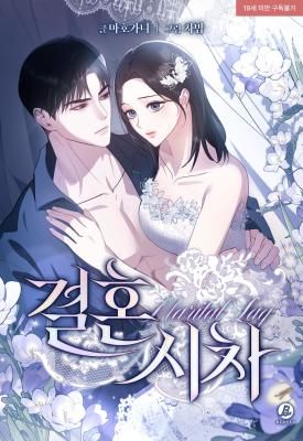 Marriage Time Difference