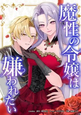 Mashiu no Reijou wa Kirawaretai ~Jiki Koushaku-sama kara no Dekiai ni wa Dama Sare Masen~