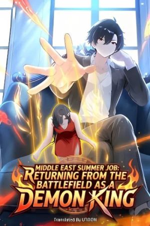 Middle East Summer Job: Returning from the Battlefield as a Demon King