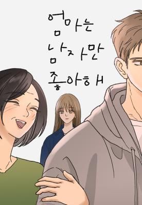 Mom Only Loves Her Son
