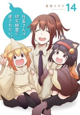 Ms. Corporate Slave Wants to be Healed by a Loli Spirit
