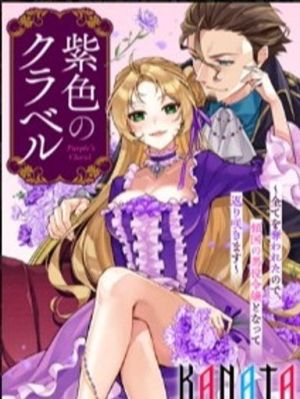 Purple Carval: I’ll Make My Comeback as the Ruinous Villainess
