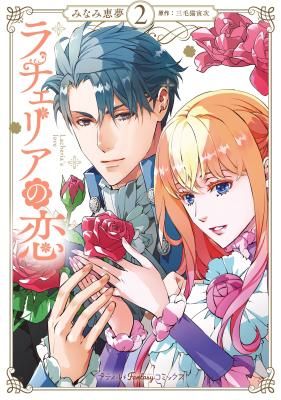 Rachelia no Koi