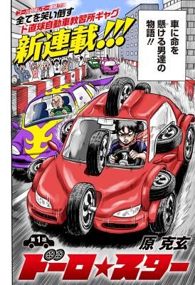 ROAD STAR