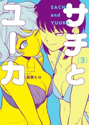 Sachi To Yuuka