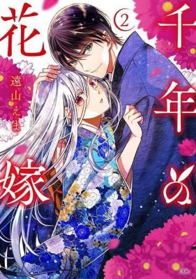 Sennen no Hanayome